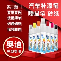 붓펜 A5 아우디AG A6L 전용 마타도어 레드 스스로 내뿜다 칠점 스크래치 긁다 수리 슬림 자동차 페인트 711508821, 붉은 화산이다.