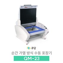 [큐담] 순간가열방식 수동포장기계 QM-23 실링기, 02. TG-2315
