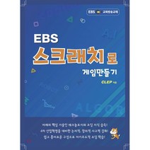 EBS 스크래치로 게임만들기, 클렙