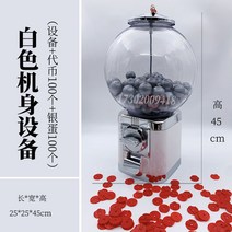캡슐토이 캡슐뽑기 골라담기 축제 추첨 에빈트 뽑기기계 자판기 가챠머신 대여 문방구앞, 25cm 흰색 + 100 토큰 + 100 실버 볼