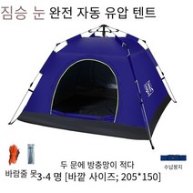 원터치 자동텐트 캠핑 텐트 야외 이중 목적 완전 자동 더블 데크 퀵 오프닝 텐트 1-4 명 캠핑 텐트, 3-4 명 자동 사파이어 블루, 별도의 텐트