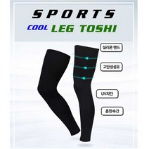 (니양몰) 고급라이크라원단 원할한 땀 배출 적당한 압박감 여름용 쿨 발토시 레그쿨토시 스포츠 다리토시