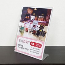게시판 아크릴 L자형 A4/ 메뉴꽂이 아크릴꽂이 게시판 안내판, 가로형