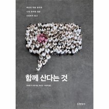 웅진북센 함께 산다는 것