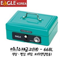 (이글) 미니수제금고(대)/668L/색상랜덤, 단품