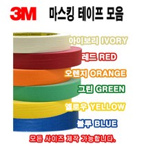 3M 칼라 마스킹테이프 종이테이프 페인트 도색 실리콘 보양테이프 40M, 3M마스킹 그린 12mm