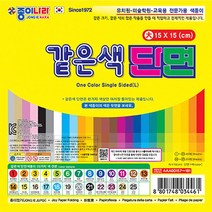 종이나라 같은색 단면 색종이-대(낱개1봉), 같은색단면-대16밝은회분홍(40매1봉)