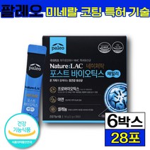식약처 인증 식약청 인정 박군유산균 팔레오 포스트바이오틱스 패밀리 유산군 Lactobacilli 프로바이오틱스 장 배변 면역 에좋은 어른 남성 여성 부모님 어린이 청소년 가족, 6박스 (69840원 할인), 28포