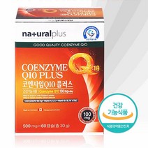 코큐텐 혈압에 좋은 관리 조절 영양제 코엔자임큐텐 코큐탠 항산화 Q10 코앤자임 코쿠텐 COQ10 효도선물