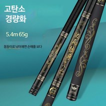 초경량 경질 민물 낚시대 바다 민장대, 8h 초경량 19조 5.4m(3칸)95g