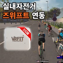 엠투미 VRFit 실내자전거용 즈위프트 IOT센서 국내제작