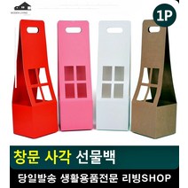 술병 화분 포장용 창문 사각 선물백 팬시봉투 종이봉투 포장지 문구쇼핑몰 문구, 레드