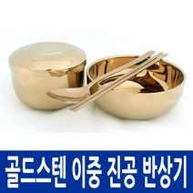 [늘해랑] [남원공방] BS2.0 골드컬러링 스텐 이중 진공 반상기 1인분 - 병풍 제기, 상세 설명 참조