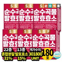 순수식품 곡물 발효효소 6박스 180포 분말 스틱 유산균 역가수치, 없음
