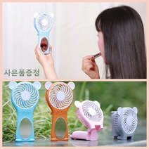 베어 폴딩 거울 핸디 선풍기 미니 usb 탁상 손 에어컨 휴대용 캐릭터, 브라운