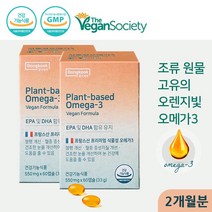 비린내없는 프랑스산 EPA DHA 비건 채식주의 식물성 오메가3, 2개(2개월분)