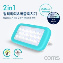 Coms 2 in 1 광라이트 광 테라피 모기해충 퇴치기 배터리 내장 5V2A 15W 해충방지 광테라피기 해충퇴치기 나방퇴치기 모기퇴치기 컴스 모기포충기 coms
