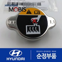 쏠라티 순정 라디에이터 캡 뚜껑 (2015 이후)