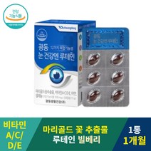 눈건강엔 마리골드 꽃 추출물 루테인 비타민A 30캡슐 식약처인증 뉴테인 루데인 메리골드 꽃 추출물 청소년 성장기 직장인 고시생 중학생 고등학생 초등학생 주부 영양제 보조제