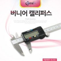신나라-닷컴_Coms 디지털 버니어 캘리퍼스. 두께 정밀측정 공구 도구 노기스 용품_ tlsskfk, 신-컴-선택사항없습니다