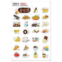 A0021-꾸밈인스스티커_음식소품1