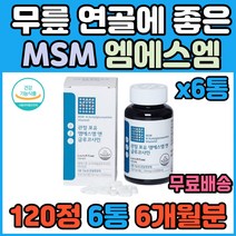 60대 70대 중년 장년 무릎 연골 에좋은 영양제 글루코사민 MSM NAG 보스웰리아 비타민D 비타민E 피쉬콜라겐 히알루론산 손목 팔목 손가락 손마디 관절 구부릴때