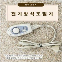 한일방석조절기2p(1인용&3인용) 한일방석 온도조절