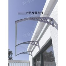 창문빗물막이 비가림 투명 창문 비가리개 비가림막, 80X150cm