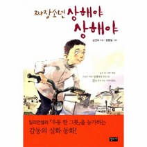 상해야 상해야(짜장 소년)