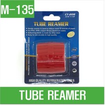 e홈메이드클럽(M-135) TUBE REAMER