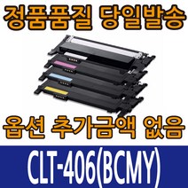 삼성재생토너 CLT-K406S CLT-C406S CLT-M406S CLT-Y406S 4색컬러 CLP-364 CLP-367W CLX-3304 CLT406, CLT-C406S 파랑, 1개