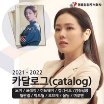 영림임엄 2021-2022 카달로그 상품책자 샘플북 (도어 / 프레임 / 하드웨어 / 컬러시트 / 영림필름 / 월판넬 / 아트월 / 오브제 / 몰딩 / 마루엔) [태창종합목재]