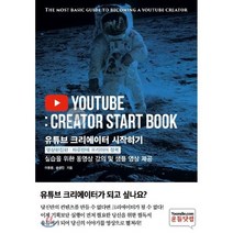 [윤들닷컴][POD] 유튜브 크리에이터 시작하기 : 영상편집편, 윤들닷컴