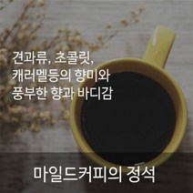 마일드커피의정석 콜롬비아 수프리모 후일라메델린1kg 원두커피 커피원두, 더치분쇄(고운분쇄)