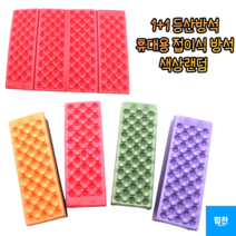 힘찬쇼핑_ 1+1 엠보싱 4단 접이식 낚시 캠핑 깔판 깔개 방석 등산방석 2개 야외활동 초경량 등산방석 냉기차단 캠핑용품 방석매트 산악용품 등산매트, 랜덤색상