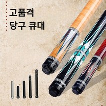 전문 당구 큐대 케이스 포함 롱고니 무사시 한밭큐 개인 큐 3쿠션, 12mm, 다중, 1개