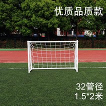 풋살 축구 골대 휴대용 야외 전원주택 팬션 조립식 철제, 1.5x2m(직경32mm)+그물