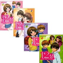12살 - 작은 가슴의 두근거림 1~4권 선택구매 (만화로 보는 TV 애니메이션), 12살 - 작은가슴의 두근거림 2.