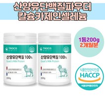 프로틴 산양유 단백질 100% 쉐이크 온가족 보충제 영양제 생일 선물세트 남성 남자 여성 여자 어린이 노인 예신 예랑 임산부 프로틴 보조제 홈쇼핑 30대 40대 50대 60대