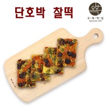 오복떡집 단호박찰떡 호박떡 찰떡 국산찹쌀 호두 땅콩 호박씨 콩 완두베기 호박꼬지 영양간식 퓨전떡 식사대용 행사 답례품떡 개별포장 떡선물, 단호박찰떡 100g x 30개