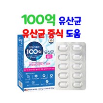 민감한 장 건강 100억 유산균 증식 배변활동 유해균 억제 효과 60캡슐 프로바이오틱스
