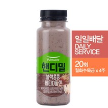 [[정기배달]풀무원녹즙 핸디밀 블랙콩콩 비타D플랜 190ml 총20회, 단품, 단품