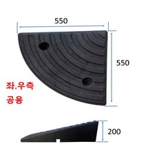 차량용경사로 코너경사: 550-550-200고무(좌우공용) (칼블럭포함) 차량진입판제작 차량진입판설치 휠체어경사로 장애인경사로 압착고무판 고강도경사로 점포진입판 상가진입판, 차량진입판: 700-920-200 PE
