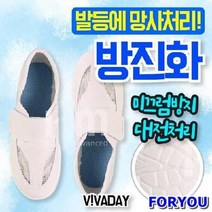 Foryou2400 방진화 위생복 마스크 무균복 제전화 작업복 위생용품 산업용품 방진모자, 화이트235