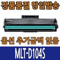 삼성재생토너 MLT-D104S 토너 ML-1660K SCX-3210 SCX-3205, MLT-D104S 검정, 1개