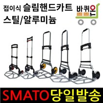 바퀴온 접이식 슬림 핸드카트 핸드카 핸드 대차 특대 핸들카트 화물 무소음 구르마 대차, 03. 챔피온 중(스틸)