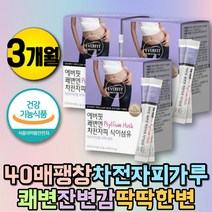 차전차피 불용성 식이섬유 쾌변 잔변감 건강기능식품 수용성 식이섬유 쾌변 숙변 콜레스테롤 불용성 수용성 식이섬유 질경이씨앗 식이섬유 보충제 섬유질 섬유소 묽은변 딱딱한변