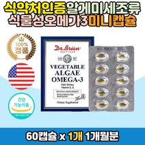 카라기난 식물성 오메가3 임산부 선물 추천 영양제 미니 캡슐 불포화지방 어취 냄새 없는 비린내 맛 적은 혈행개선 DHA 청소년 키즈 어린이 목넘김 먹기편한 뼈 건강 비타민E 노인 부모님 어르신 코스트코 직수입 미국 효도 임신 선물 추천