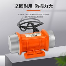 작은 진동 모터 220V 산업 미니 진동기 강력 진동력, 220V 30W