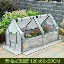 조립식 온실 미니 비닐하우스 베란다 채소 텃밭, 2뾰 PE-(120x60x60)